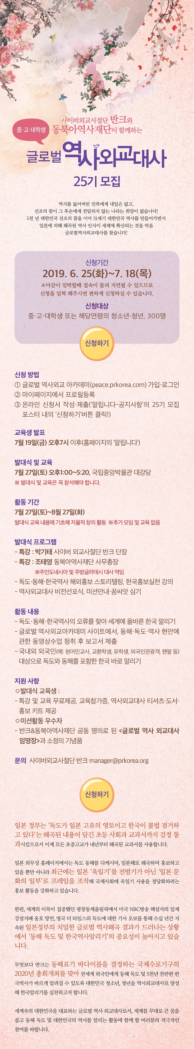 제 25기 글로벌 역사 외교대사 모집 안내 